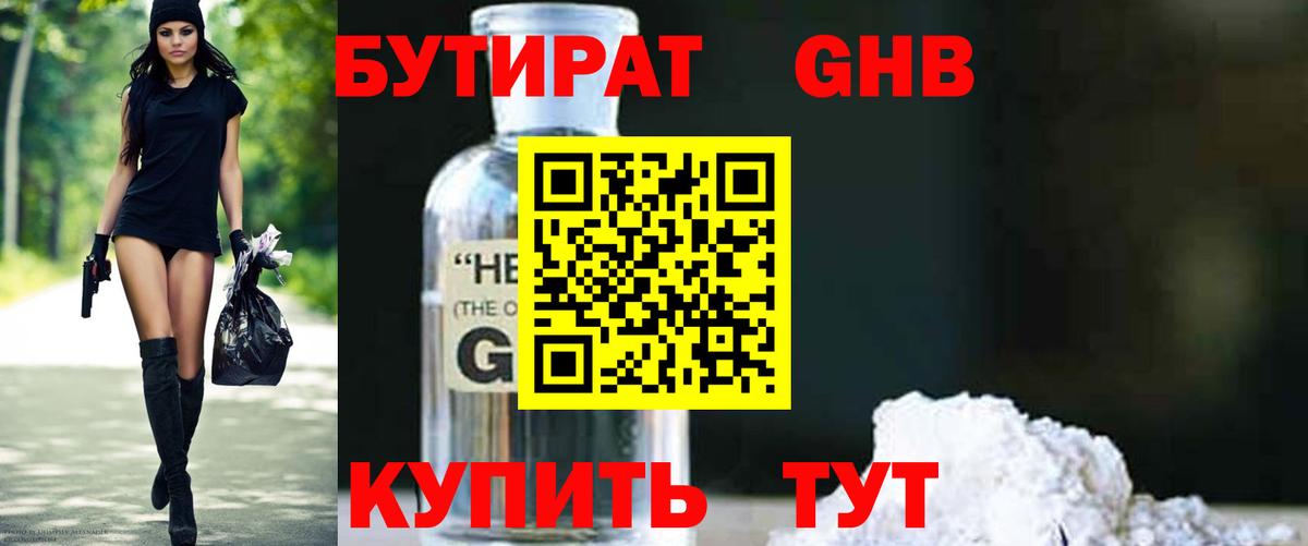 Кириши  Бутират 1.4BDO  Вход с VPN 