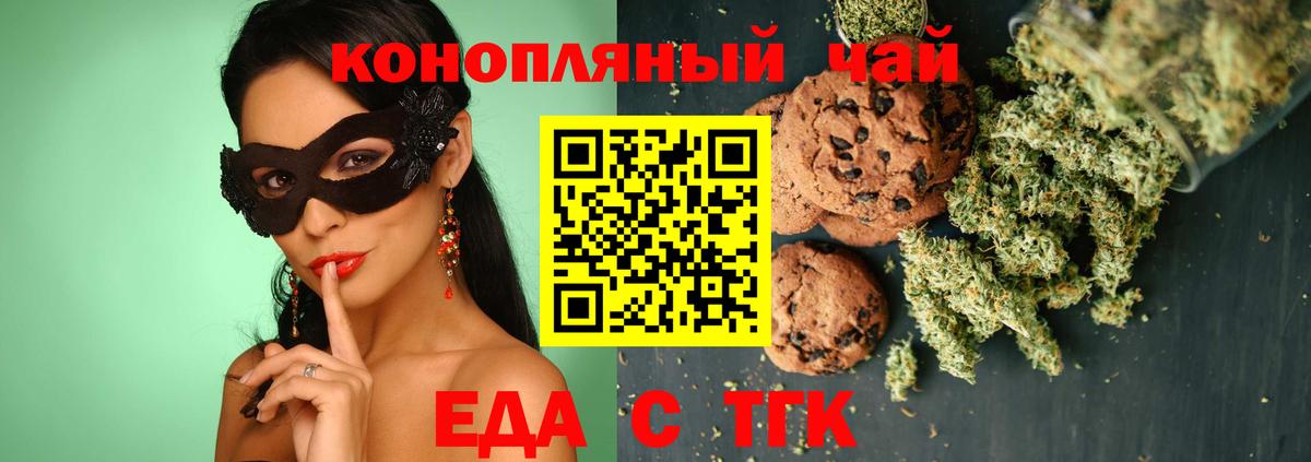 Еда ТГК марихуана  Вход с VPN  Кириши 