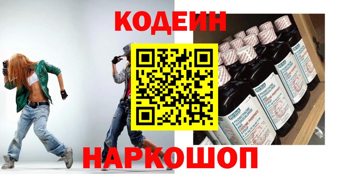 Кодеин Purple Drank Кириши