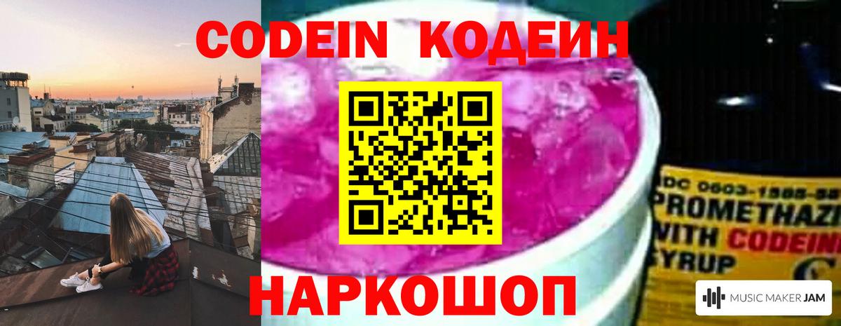 Кириши  наркотики  Кодеиновый сироп Lean напиток Lean (лин)  Вход с VPN  Codein Purple Drank 