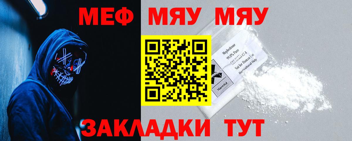 Меф мяу мяу Кириши