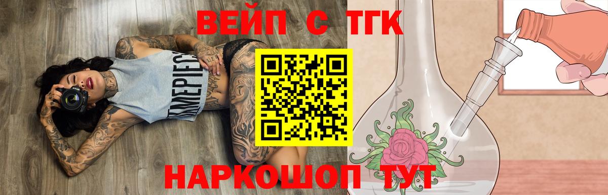 ТГК вейп с тгк Кириши